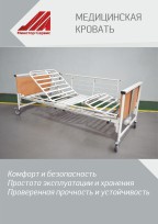 Медицинская кровать